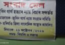 Zubeen Garg Justice Struggle Committee Holds Press Conference in MorigaonDemands Investigation into Expatriate Assamese Community Members; Plans to Challenge Bail Granted to Accused in Supreme Court