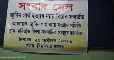 Zubeen Garg Justice Struggle Committee Holds Press Conference in MorigaonDemands Investigation into Expatriate Assamese Community Members; Plans to Challenge Bail Granted to Accused in Supreme Court